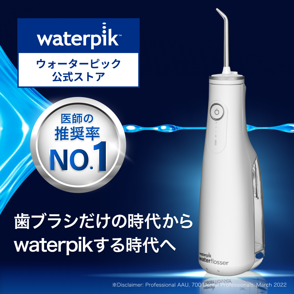 【特別価格】WF-10 コードレス セレクト