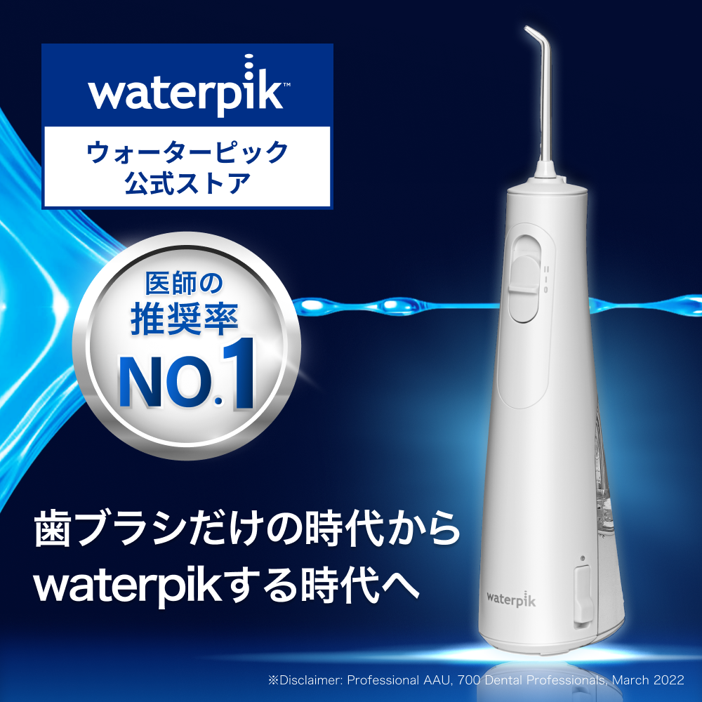 【世界シェアNo.1】 ウォーターピック Waterpik コードレスエンハンス