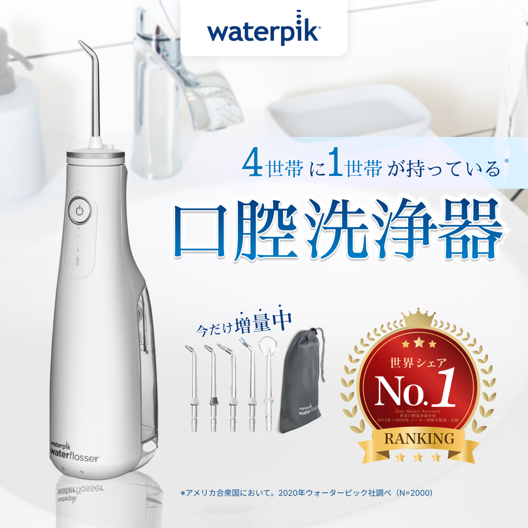 Waterpik(ウォーターピック) コードレス セレクト WF-10