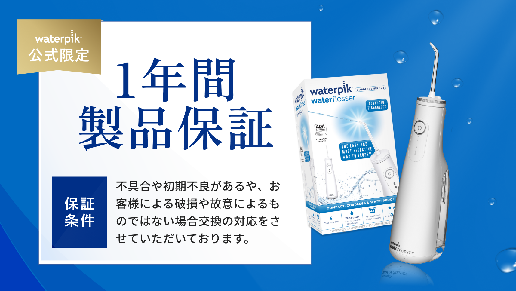 世界シェアNo.1ブランドWaterpik(ウォーターピック) | 日本公式サイト 世界シェアNo.1ブランドWaterpik(ウォーターピック) | 日本公式サイト