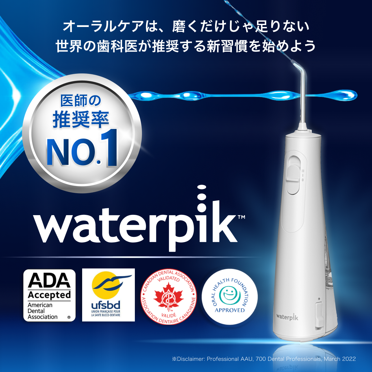 ウォーターピック コードレス WF-03 ウォーターピック WF-03J010 コードレスフリーダム 148ml