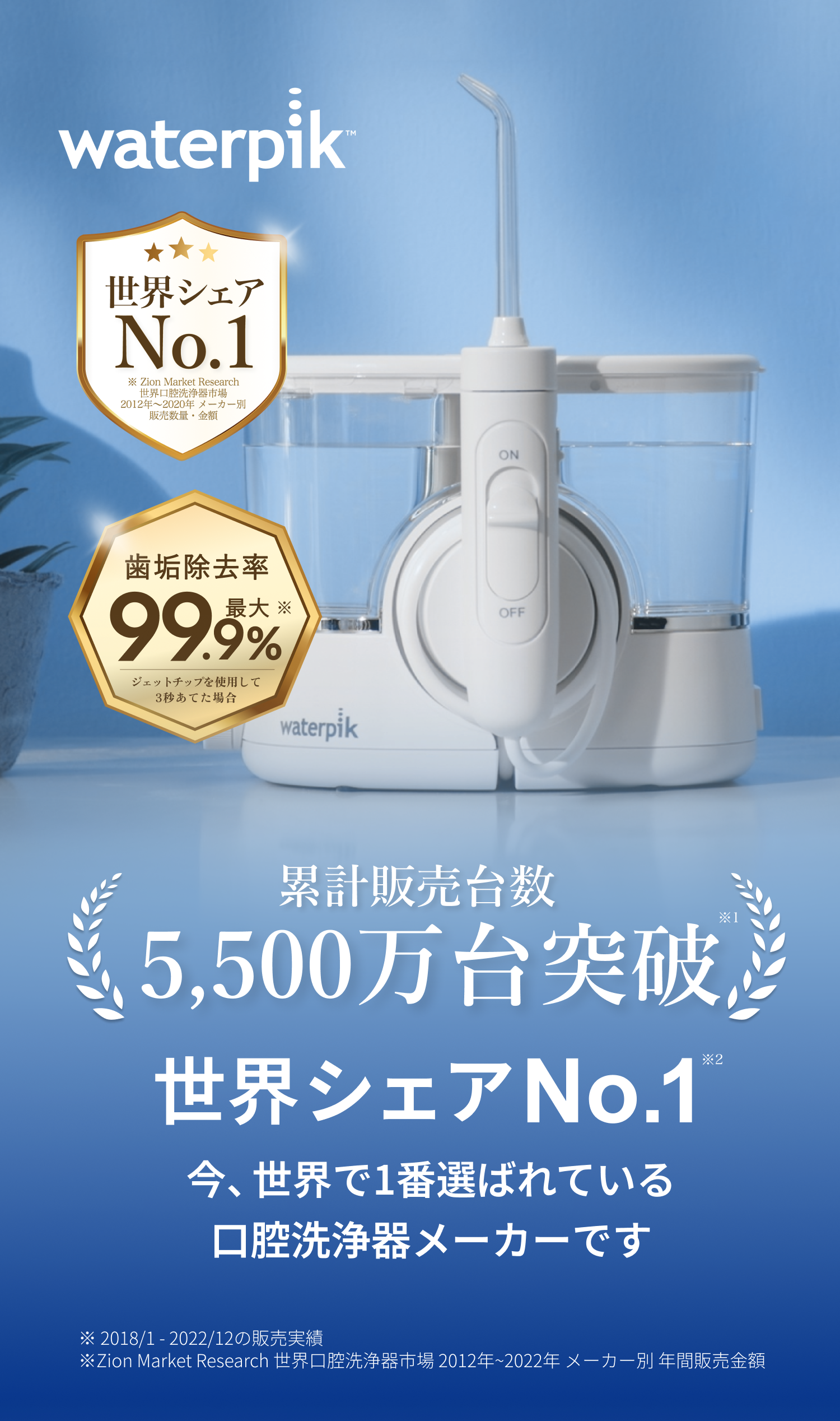 Waterpik(ウォーターピック)について Waterpik(ウォーターピック)について