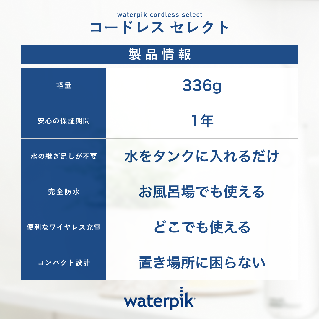 Waterpik(ウォーターピック) コードレス セレクト WF-10
