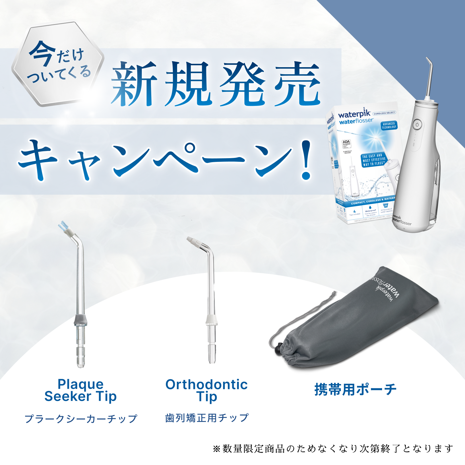 Waterpik(ウォーターピック) コードレス セレクト WF-10